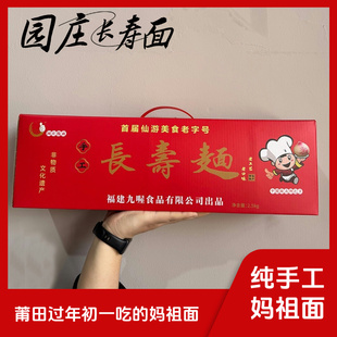 莆田手工线面5斤仙游园庄面线福建特产妈祖面生日面条长寿面细面
