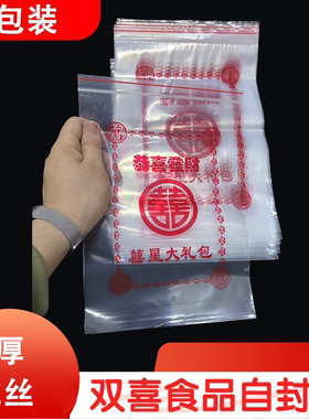 红色双喜自封袋潮汕习俗密封袋加厚小号分装食品袋零食橄榄包装袋