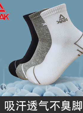 PEAK匹克运动袜男袜短袜中筒透气专业女白色篮球跑步船袜防臭吸汗
