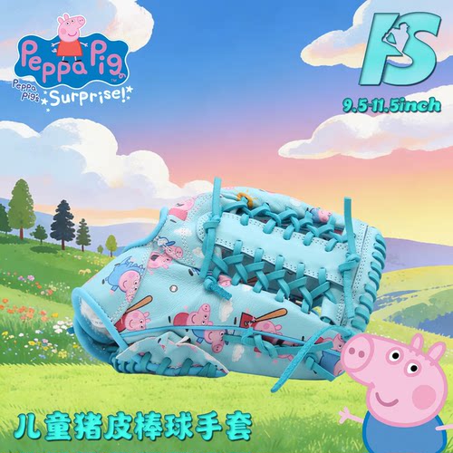 儿童卡通款天然猪皮加厚棒球手套