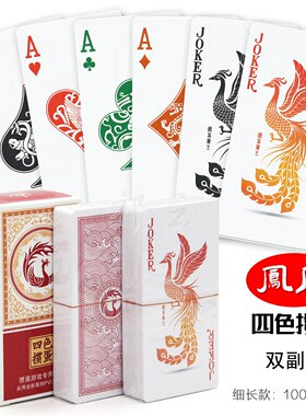 万全四色凤凰细长窄版扑克牌