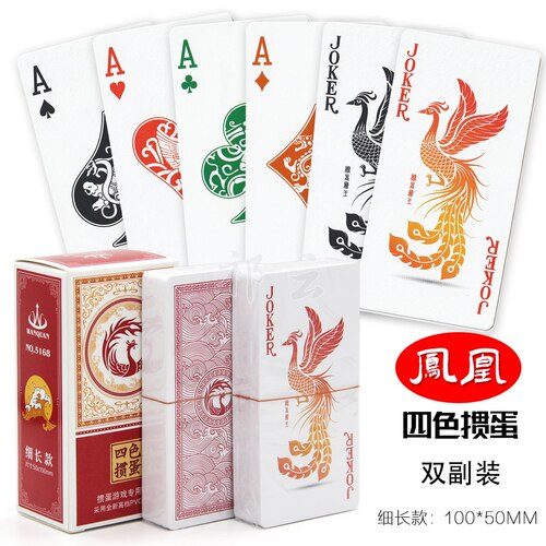 5盒万全凤凰四色掼蛋扑克牌专用塑料PVC细长版双副加长窄磨砂5168