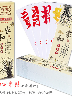 10副装湖南字牌跑胡子塑料双面磨砂超特大号万赢龙二七十高档厚