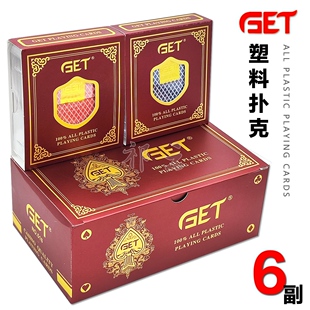塑料扑克牌防水耐磨双面磨砂小字窄版 塑盒PVC德州GET518 6副装
