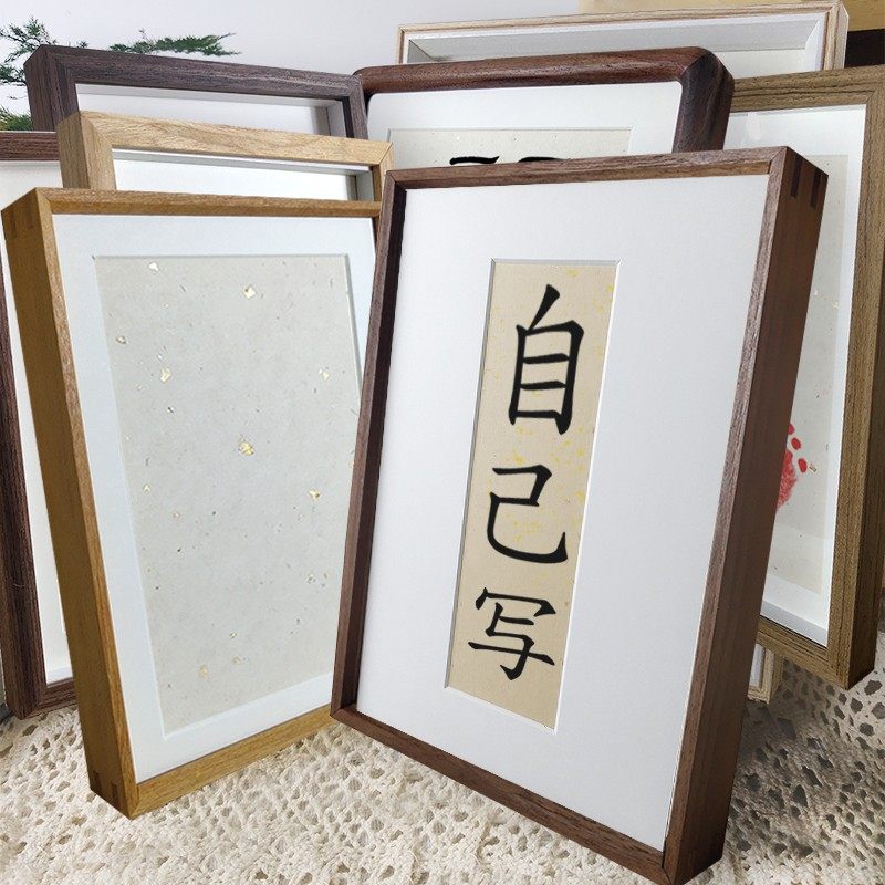 书法框空白书画框字画摆台装饰裱框书法作品相框带宣纸摆件装饰框