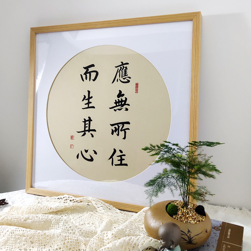 字画定制手写真迹书法办公室客厅