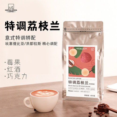 特调荔枝兰意式咖啡豆塞俄比亚