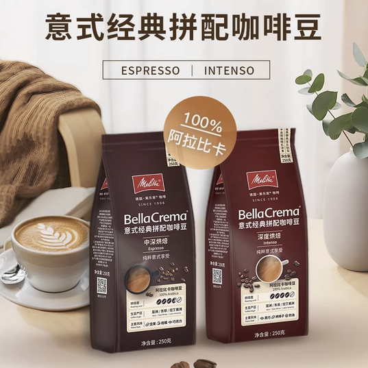 Melitta美乐家BellaCrema经典咖啡豆进口阿拉比卡深度烘焙250g