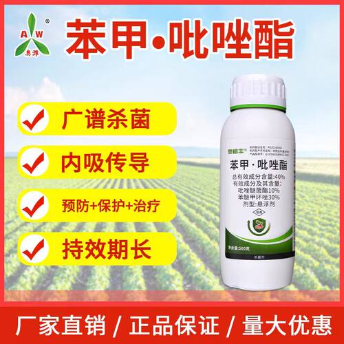 40%奥丰苯甲吡唑酯杀菌剂香蕉叶斑病果树蔬菜