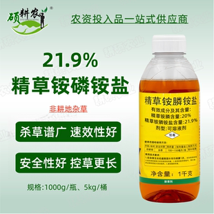 利尔金草欢同款利草威20%精草铵膦铵盐专用除草剂非耕地杂草