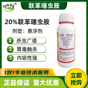 田川行野田20%联苯噻虫胺联苯菊酯甘蓝黄条跳甲农药杀虫剂