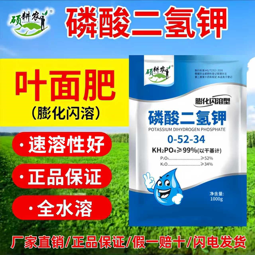 磷酸二氢钾正品农用闪溶型