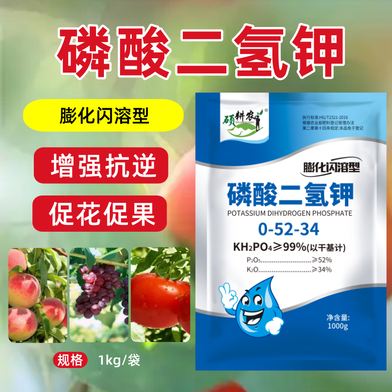 硕耕农闪溶磷酸二氢钾正品农用速溶叶面肥果树蔬菜花卉促花促果肥,农用物资,叶面肥,淘宝优惠券,粉丝福利购,淘宝优惠卷