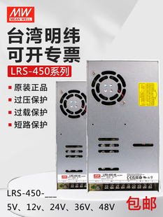 600 450 36V 48V交流变直流变压器 24台湾明纬开关电源LRS LRS