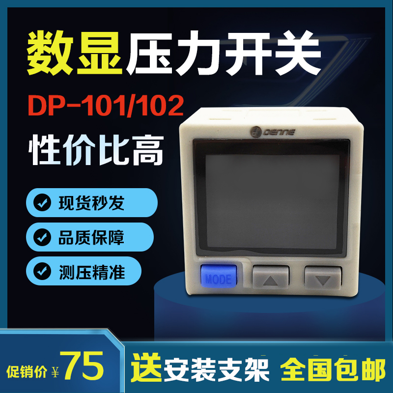 DP101数显压力开关DP102压力传感器ZSE30AF-01NL真空负压表ISE30A