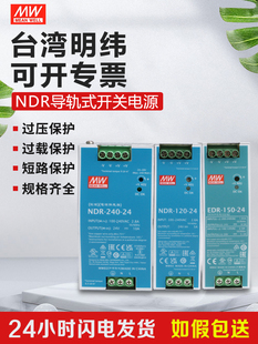 开关电源24V直流NDR 240 EDR 12电源220变24V12V 明纬导轨式