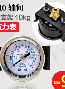 促销Y40带支架压力表Y40ZV轴向10KG 1MPA面板包边气动调压阀压表