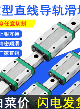 厂家直销国产小型精密滑轨微型直线导轨滑块MGN7C9CMGW12C15C7H9H