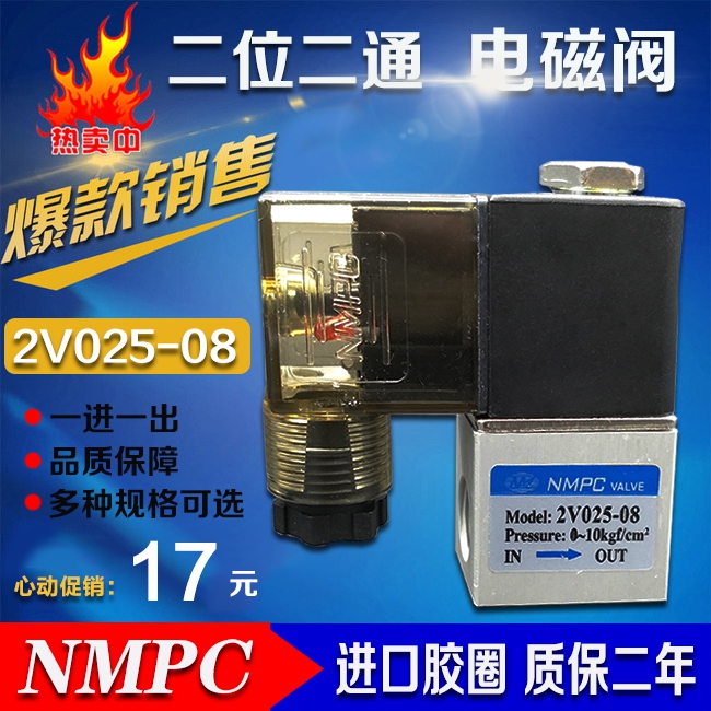 NMPC电磁阀气阀AC220v换向阀DC24v12v线圈2V025-08气动电磁控制阀