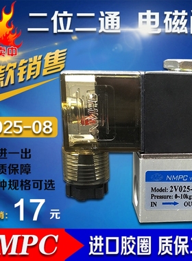 NMPC电磁阀气阀AC220v换向阀DC24v12v线圈2V025-08气动电磁控制阀