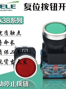 泽博LA38-11BN平头启动停止按钮LA150A3-11复位点动开关22MM LA39