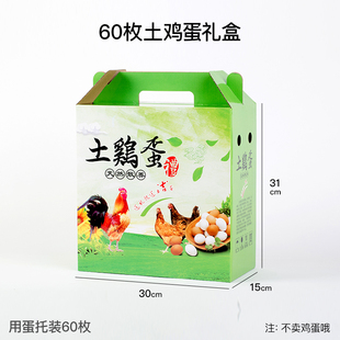 土鸡蛋包装礼盒60枚草鸡蛋纸箱加厚加硬10斤柴鸡蛋手提箱定做包邮