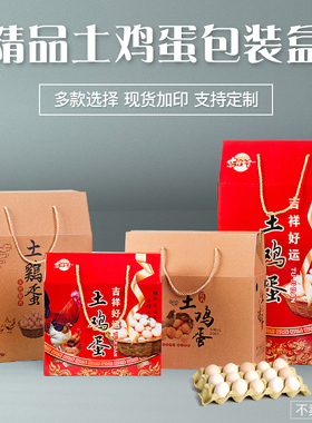 高档红色土鸡蛋礼盒包装纸箱子满月30枚60枚柴鸡蛋手提包装盒包邮
