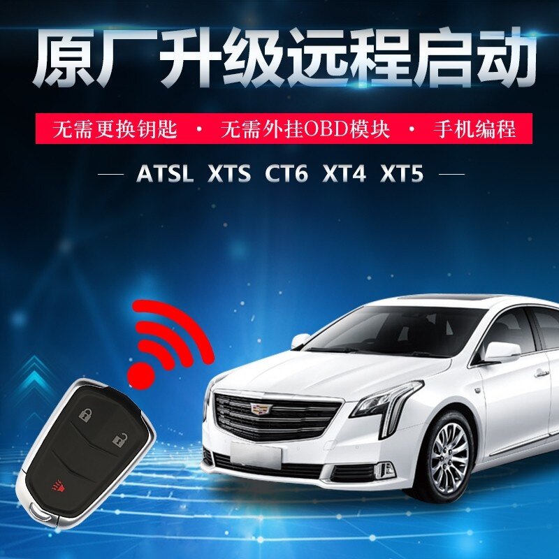 CT6XT4XT5XTSATS汽车钥匙