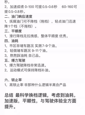 适用于君威atslct6xts升级变速箱模块解决变速箱抖动换挡顿挫