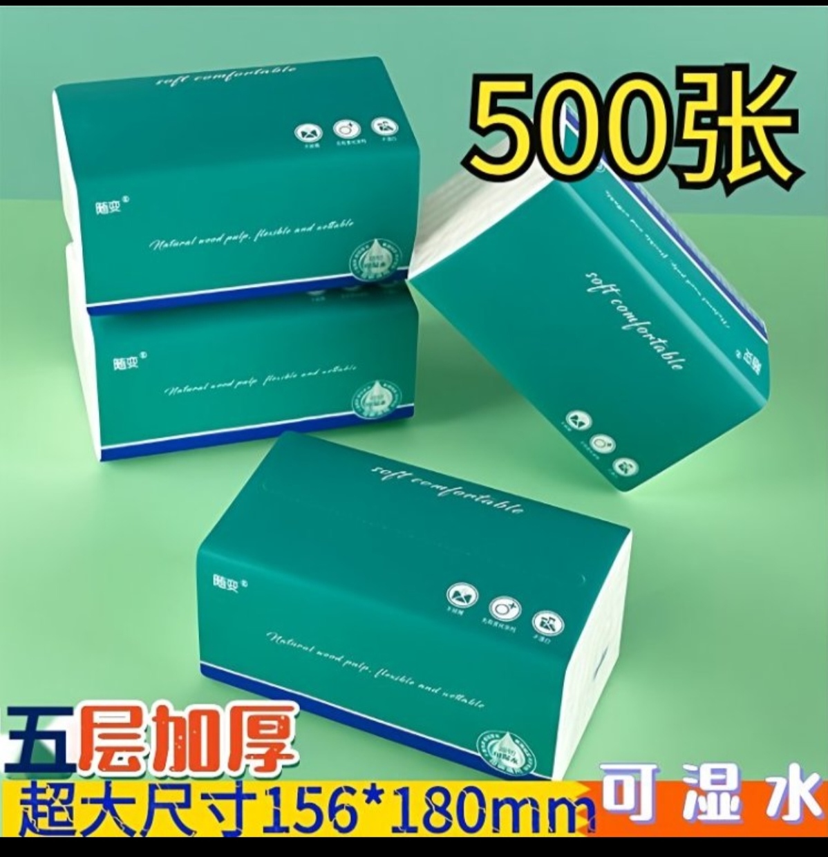 500张*5包/提  随变纸巾超大四边压花加厚可湿水高档抽纸