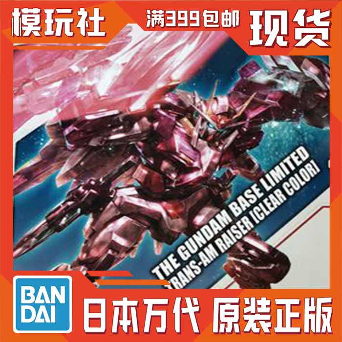 万代 MG 1/100 台场限定 高达 00 RAISER  三红透明 00R 拼装模型