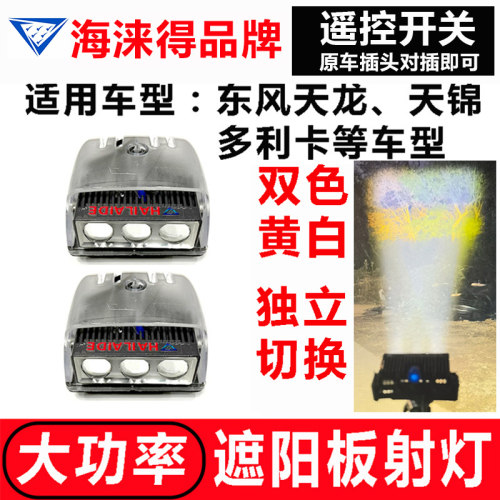 海涞得品牌黄白双色光质保一年