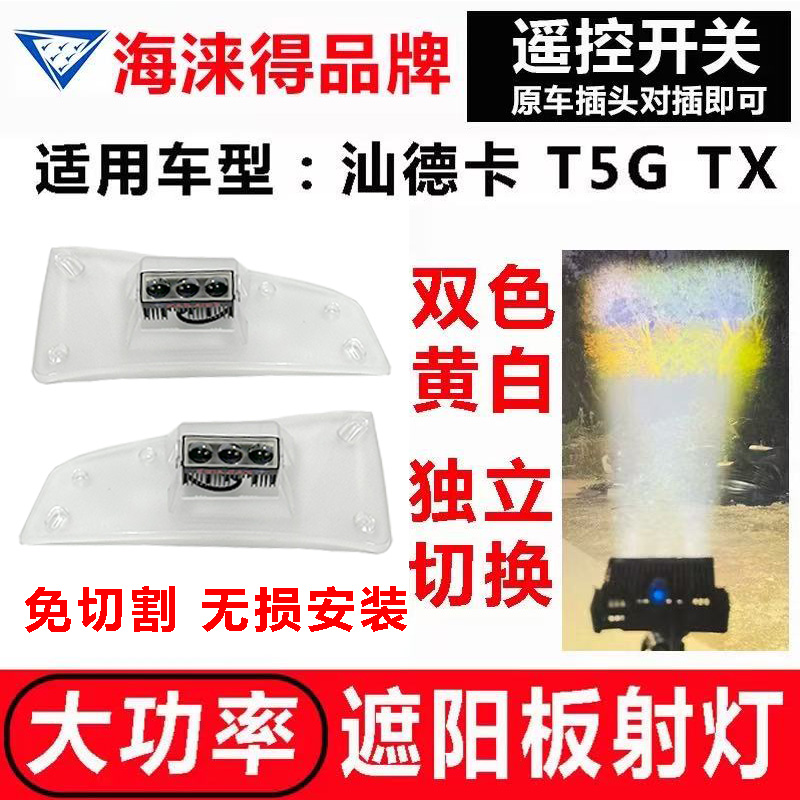 海涞得品牌黄白双色光无需切割