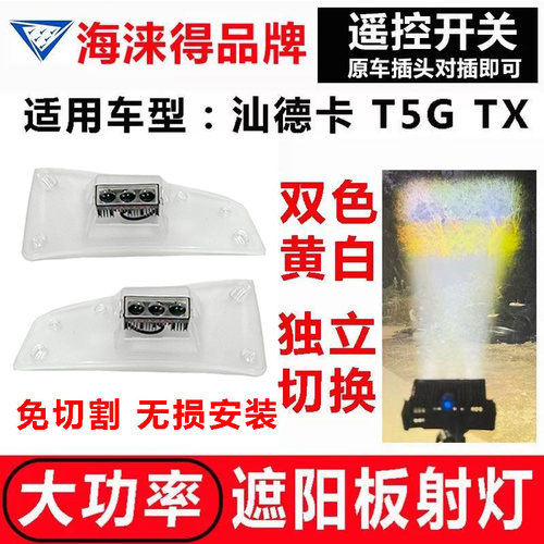 海涞得品牌黄白双色光无需切割