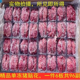 新鲜猪脑96副 生猪脑单冻大猪脑子 猪脑髓96头猪的脑花 深圳发货