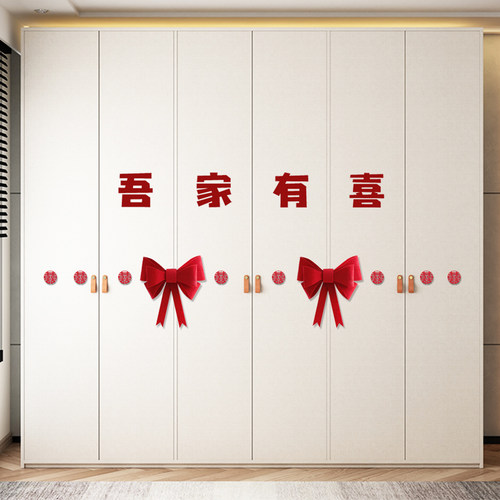 婚房柜子布置！创意套装