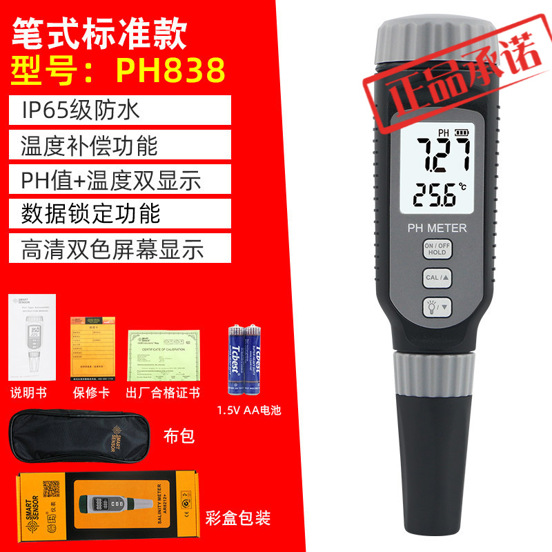 ㊣希玛 PH838 工业水质ph测试笔水族ph值酸碱度鱼缸PH测试仪
