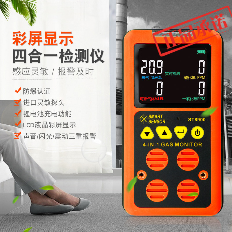希玛ST8900一氧化碳CO 硫化氢氧气可燃气体四合一测试仪储罐检修