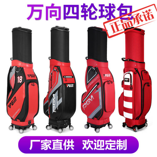 支持定做！四轮可刹车高尔夫球包