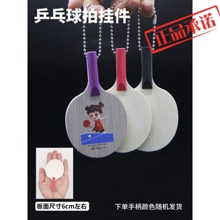 hotop乒乓球底板迷你小球拍挂件签名拍签字板儿童乒乓球拍迷你拍