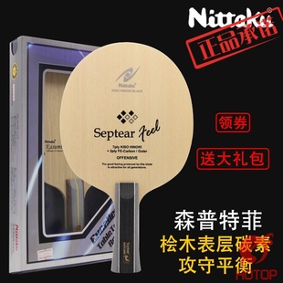 NITTAKU尼塔库Septear Feel 7层外置桧木碳素森普特菲乒乓球底板