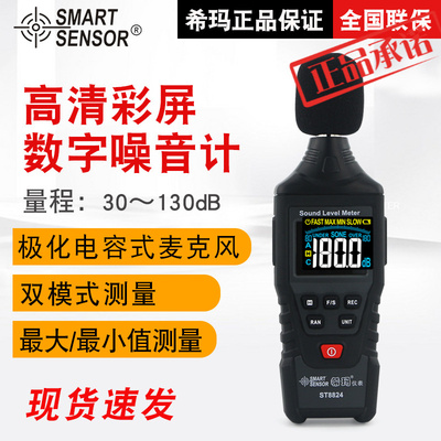 SmartSensor/希玛数字噪音计手持式噪声检测仪环境噪音监测广场舞