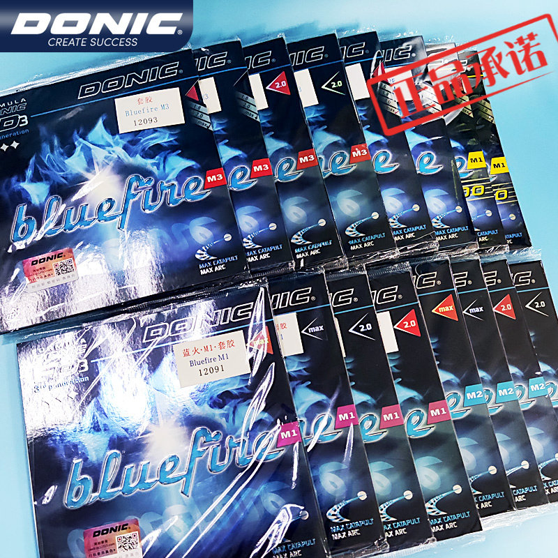 DONIC多尼克蓝火M1M2M3套胶乒乓球胶皮Bluefire蓝色火焰进口反胶
