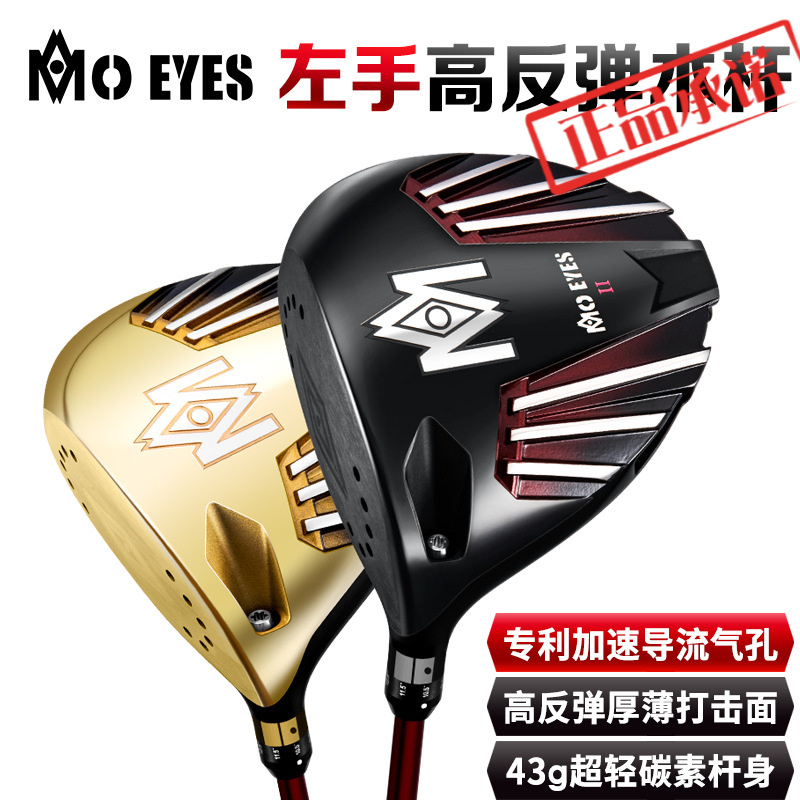 魔眼高尔夫球杆左/右手高反弹1号