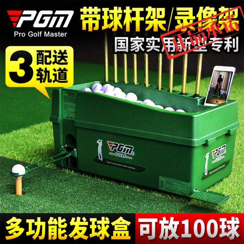 PGM室内高尔夫自动发球机带球杆