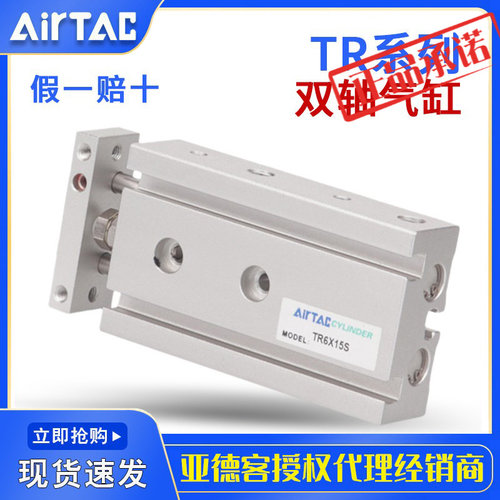 AirTac亚德客双轴气缸现货直发原厂货TR16TR10TR20TR25气动电磁阀