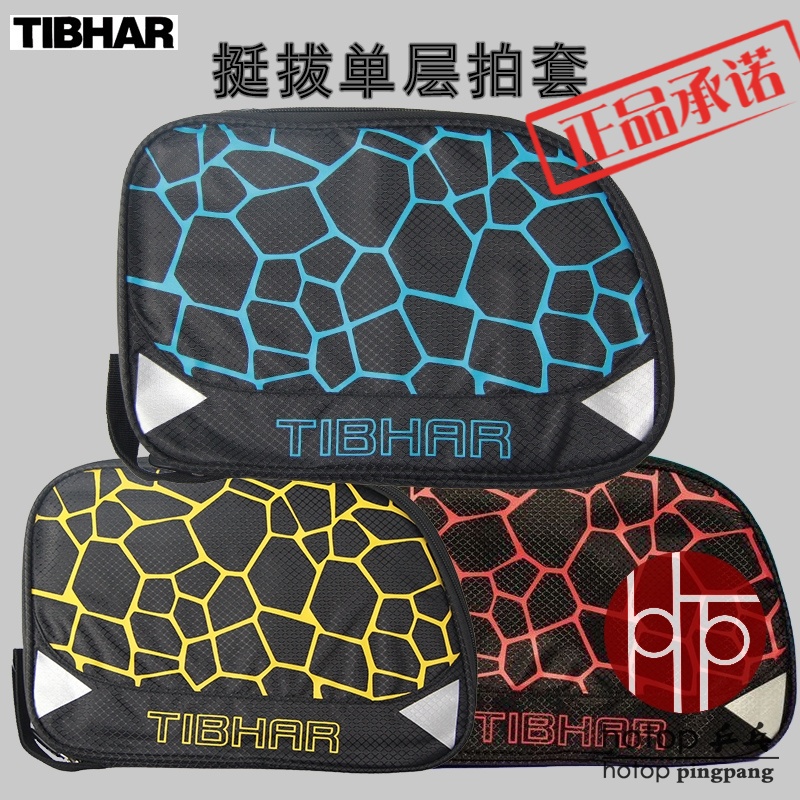 hotop 新款TIBHAR挺拔乒乓球拍包蛇皮方拍套单层方形乒乓球包拍套