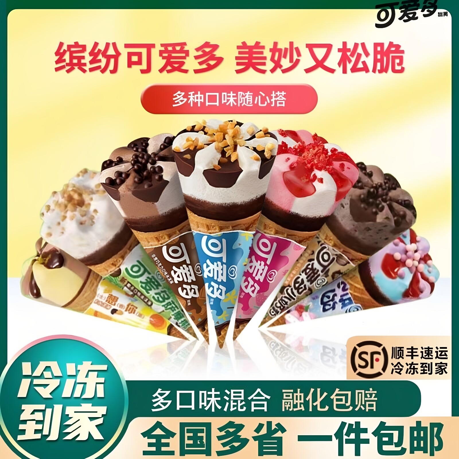 和路雪支装芒果草莓多口味甜筒图片