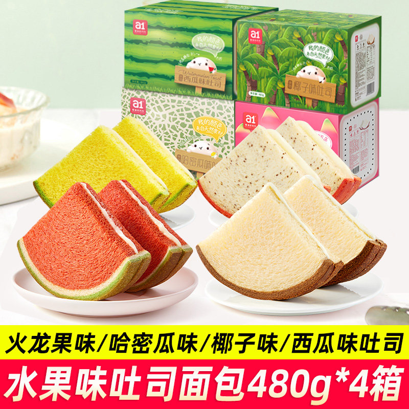 a1水果味吐司480g*4箱西瓜吐司面包哈密瓜火龙果椰子味早餐糕点