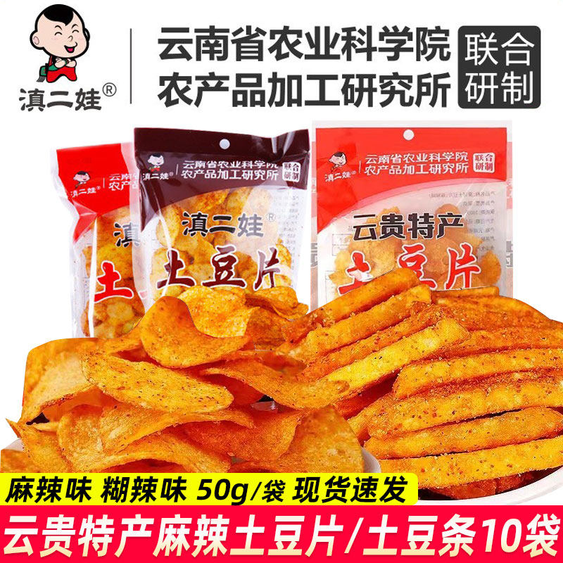 滇二娃土豆片50g麻辣土豆条云贵特产土豆片麻辣味土豆丝薯片零食使用感如何?